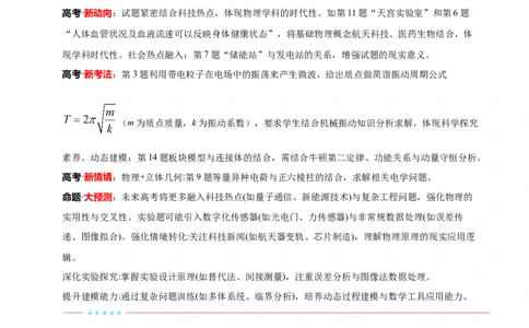 信息必刷卷03（陕西、山西、宁夏、青海专用）（原卷版）_04高考物理_2025年新高考资料_2025考前信息卷_2025年高考物理考前信息必刷卷（陕西、陕西、宁夏、青海专用）3436514