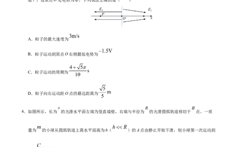 信息必刷卷03（陕西、山西、宁夏、青海专用）（原卷版）_04高考物理_2025年新高考资料_2025考前信息卷_2025年高考物理考前信息必刷卷（陕西、陕西、宁夏、青海专用）3436514