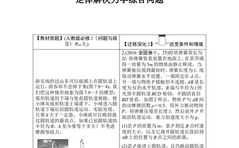 必修2第五章从教材走向高考_04高考物理_新高考复习资料_2022年新高考复习资料_高考物理2022年一轮复习各版本_2.2022年高考物理一轮复习新高考1津鲁琼辽鄂适用_第五章　机械能