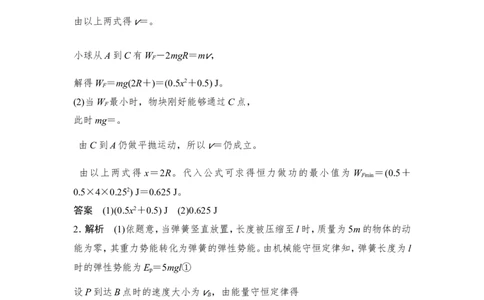 必修2第五章从教材走向高考_04高考物理_新高考复习资料_2022年新高考复习资料_高考物理2022年一轮复习各版本_2.2022年高考物理一轮复习新高考1津鲁琼辽鄂适用_第五章　机械能
