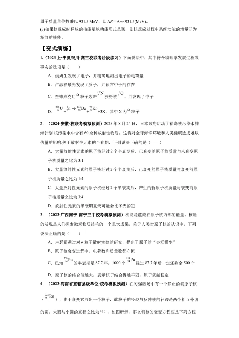 专题16物理学史及近代物理（原卷版）_04高考物理_新高考复习资料_2024新高考复习资料_二轮复习资料_2024年高考物理二轮热点题型归纳与变式演练（新高考通用）