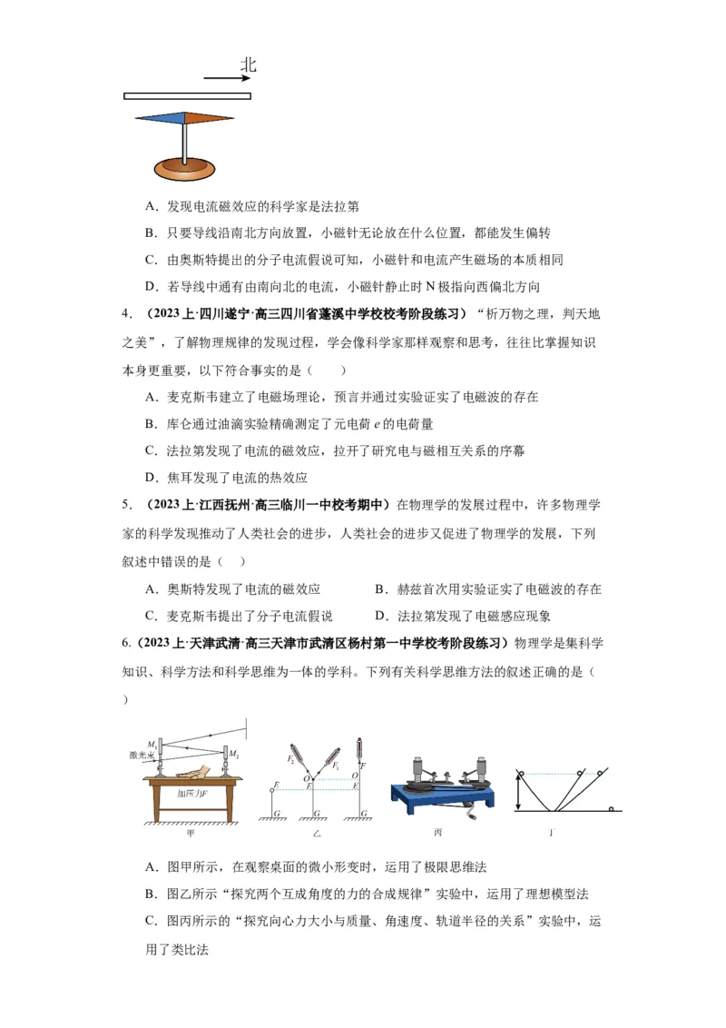 专题16物理学史及近代物理（原卷版）_04高考物理_新高考复习资料_2024新高考复习资料_二轮复习资料_2024年高考物理二轮热点题型归纳与变式演练（新高考通用）