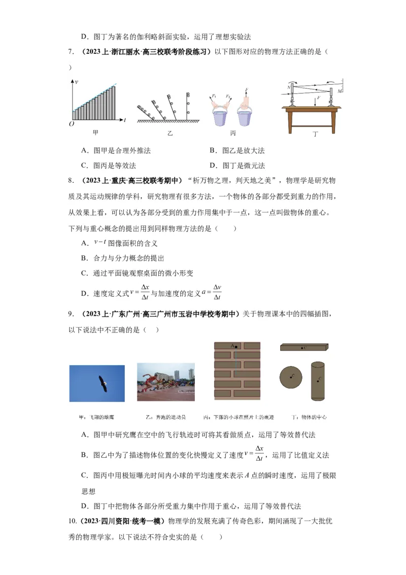 专题16物理学史及近代物理（原卷版）_04高考物理_新高考复习资料_2024新高考复习资料_二轮复习资料_2024年高考物理二轮热点题型归纳与变式演练（新高考通用）