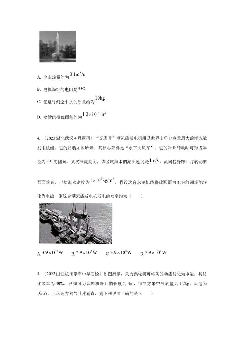 模型23流体的管状模型和柔软绳模型（原卷版）_04高考物理_新高考复习资料_2024新高考复习资料_二轮复习资料_2024高考物理二轮复习80模型最新模拟题专项训练