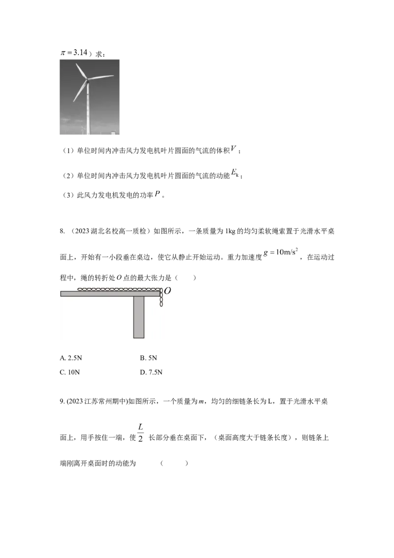 模型23流体的管状模型和柔软绳模型（原卷版）_04高考物理_新高考复习资料_2024新高考复习资料_二轮复习资料_2024高考物理二轮复习80模型最新模拟题专项训练