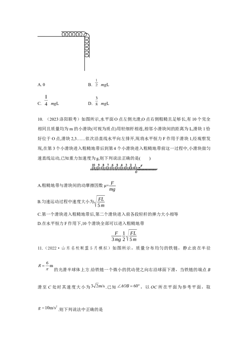 模型23流体的管状模型和柔软绳模型（原卷版）_04高考物理_新高考复习资料_2024新高考复习资料_二轮复习资料_2024高考物理二轮复习80模型最新模拟题专项训练