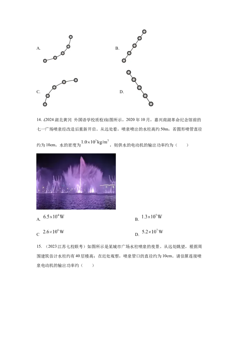 模型23流体的管状模型和柔软绳模型（原卷版）_04高考物理_新高考复习资料_2024新高考复习资料_二轮复习资料_2024高考物理二轮复习80模型最新模拟题专项训练