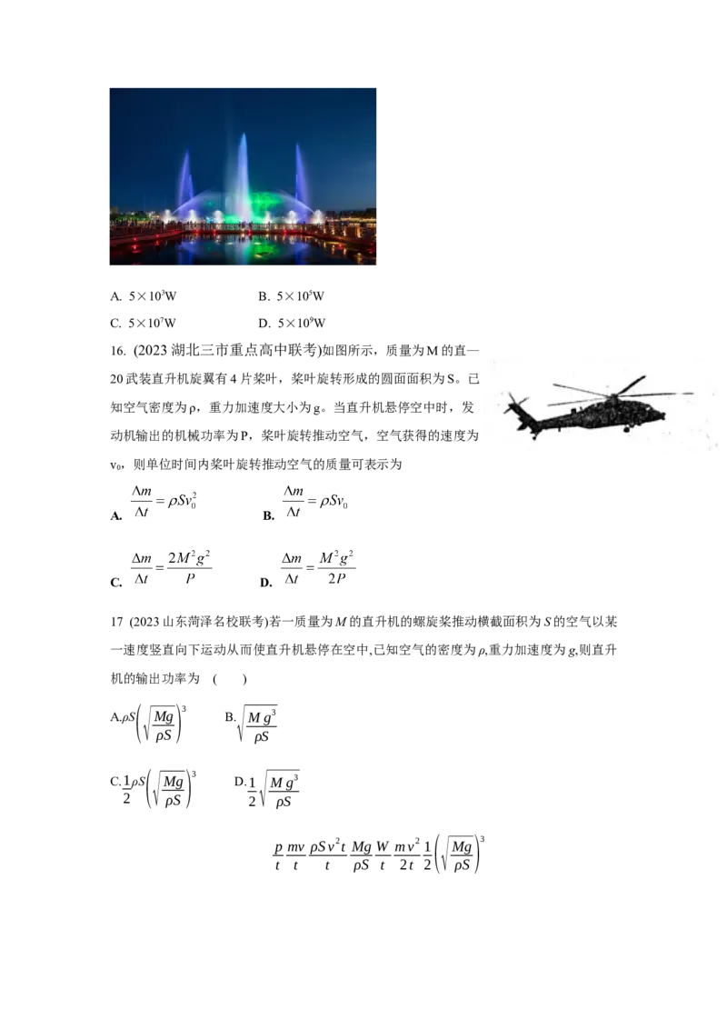 模型23流体的管状模型和柔软绳模型（原卷版）_04高考物理_新高考复习资料_2024新高考复习资料_二轮复习资料_2024高考物理二轮复习80模型最新模拟题专项训练