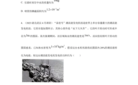 模型23流体的管状模型和柔软绳模型（原卷版）_04高考物理_新高考复习资料_2024新高考复习资料_二轮复习资料_2024高考物理二轮复习80模型最新模拟题专项训练