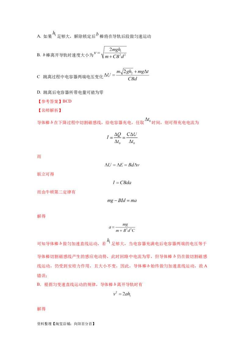 模型57电磁感应中的单棒切割模型（解析版）_04高考物理_新高考复习资料_2024新高考复习资料_二轮复习资料_2024高考物理二轮复习80模型最新模拟题专项训练_教师版（含答案解析）