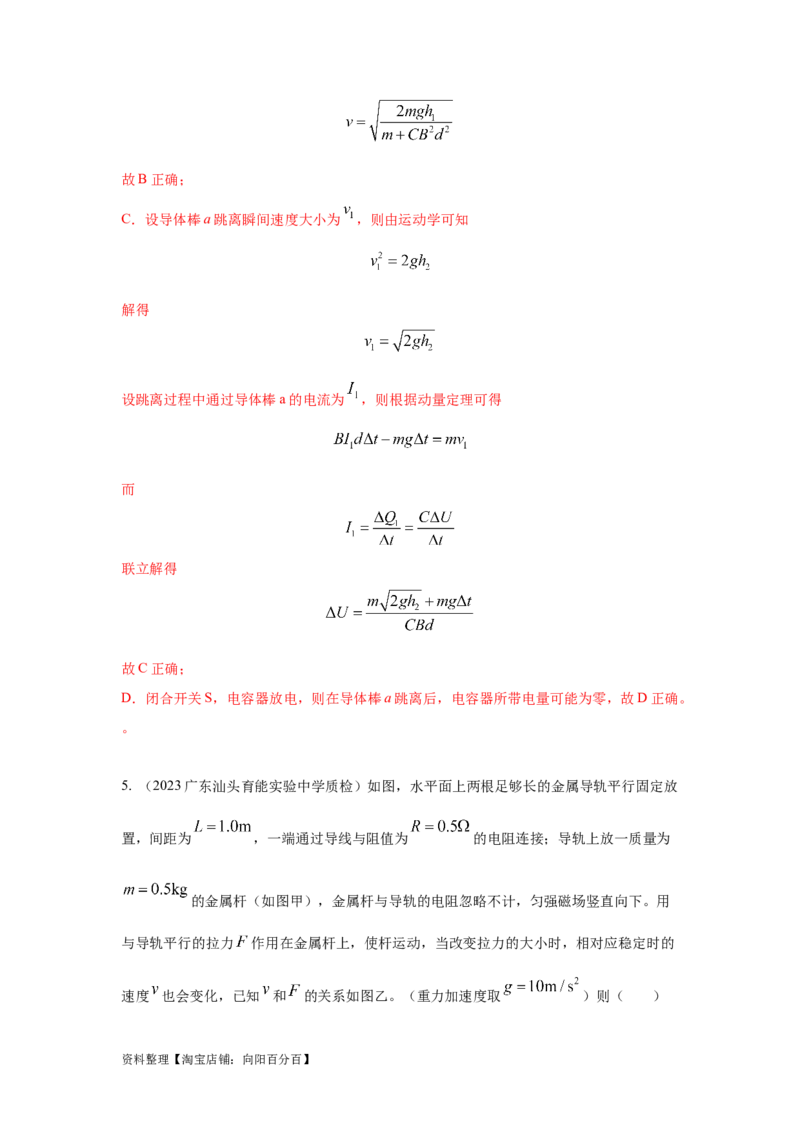模型57电磁感应中的单棒切割模型（解析版）_04高考物理_新高考复习资料_2024新高考复习资料_二轮复习资料_2024高考物理二轮复习80模型最新模拟题专项训练_教师版（含答案解析）