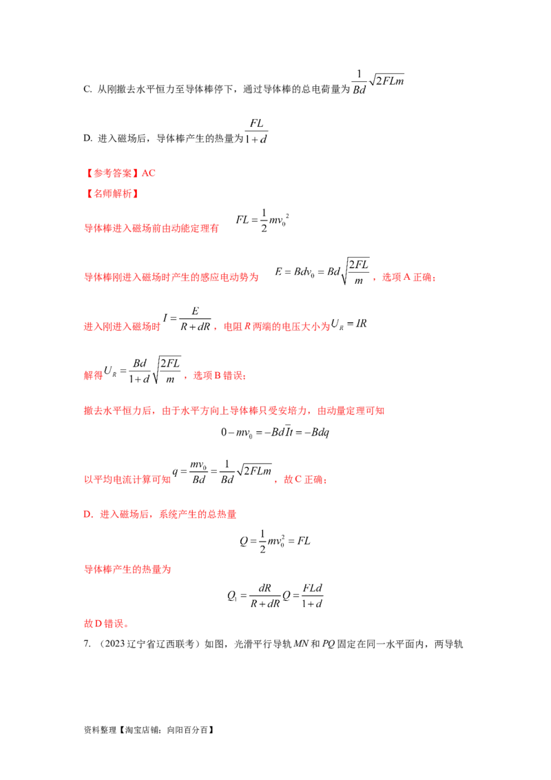 模型57电磁感应中的单棒切割模型（解析版）_04高考物理_新高考复习资料_2024新高考复习资料_二轮复习资料_2024高考物理二轮复习80模型最新模拟题专项训练_教师版（含答案解析）
