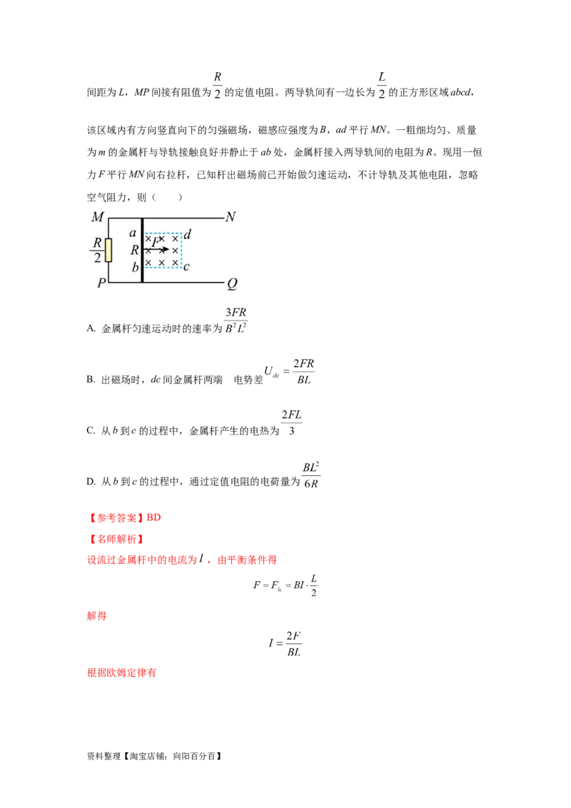模型57电磁感应中的单棒切割模型（解析版）_04高考物理_新高考复习资料_2024新高考复习资料_二轮复习资料_2024高考物理二轮复习80模型最新模拟题专项训练_教师版（含答案解析）
