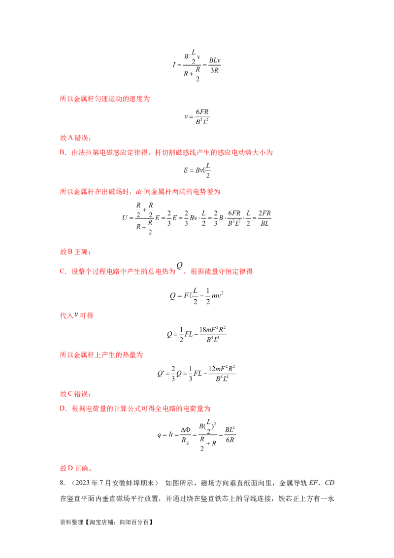模型57电磁感应中的单棒切割模型（解析版）_04高考物理_新高考复习资料_2024新高考复习资料_二轮复习资料_2024高考物理二轮复习80模型最新模拟题专项训练_教师版（含答案解析）