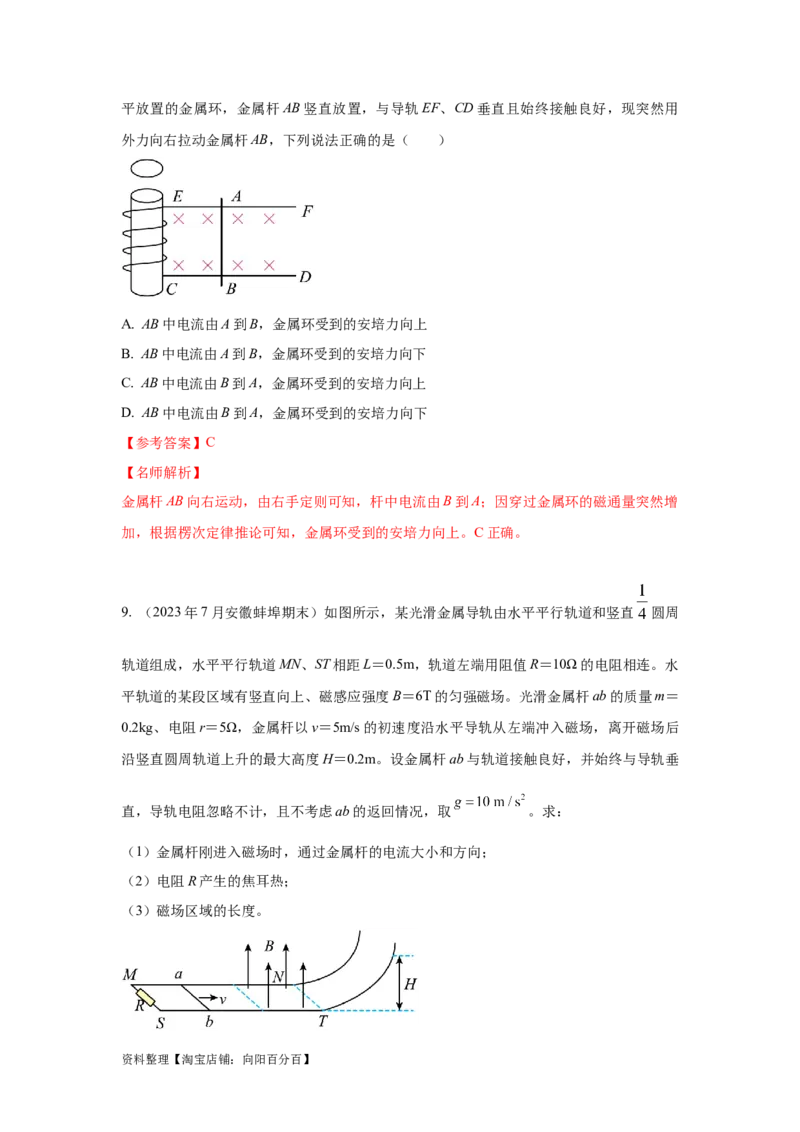 模型57电磁感应中的单棒切割模型（解析版）_04高考物理_新高考复习资料_2024新高考复习资料_二轮复习资料_2024高考物理二轮复习80模型最新模拟题专项训练_教师版（含答案解析）