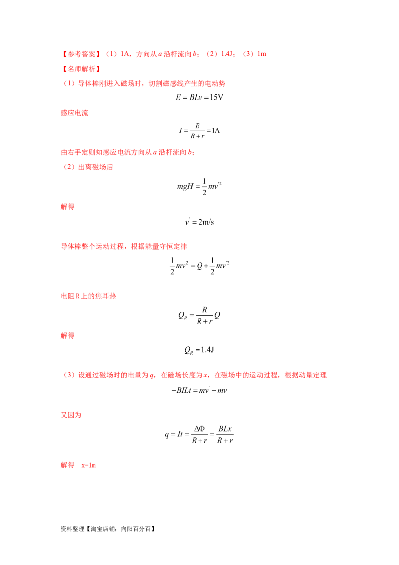 模型57电磁感应中的单棒切割模型（解析版）_04高考物理_新高考复习资料_2024新高考复习资料_二轮复习资料_2024高考物理二轮复习80模型最新模拟题专项训练_教师版（含答案解析）