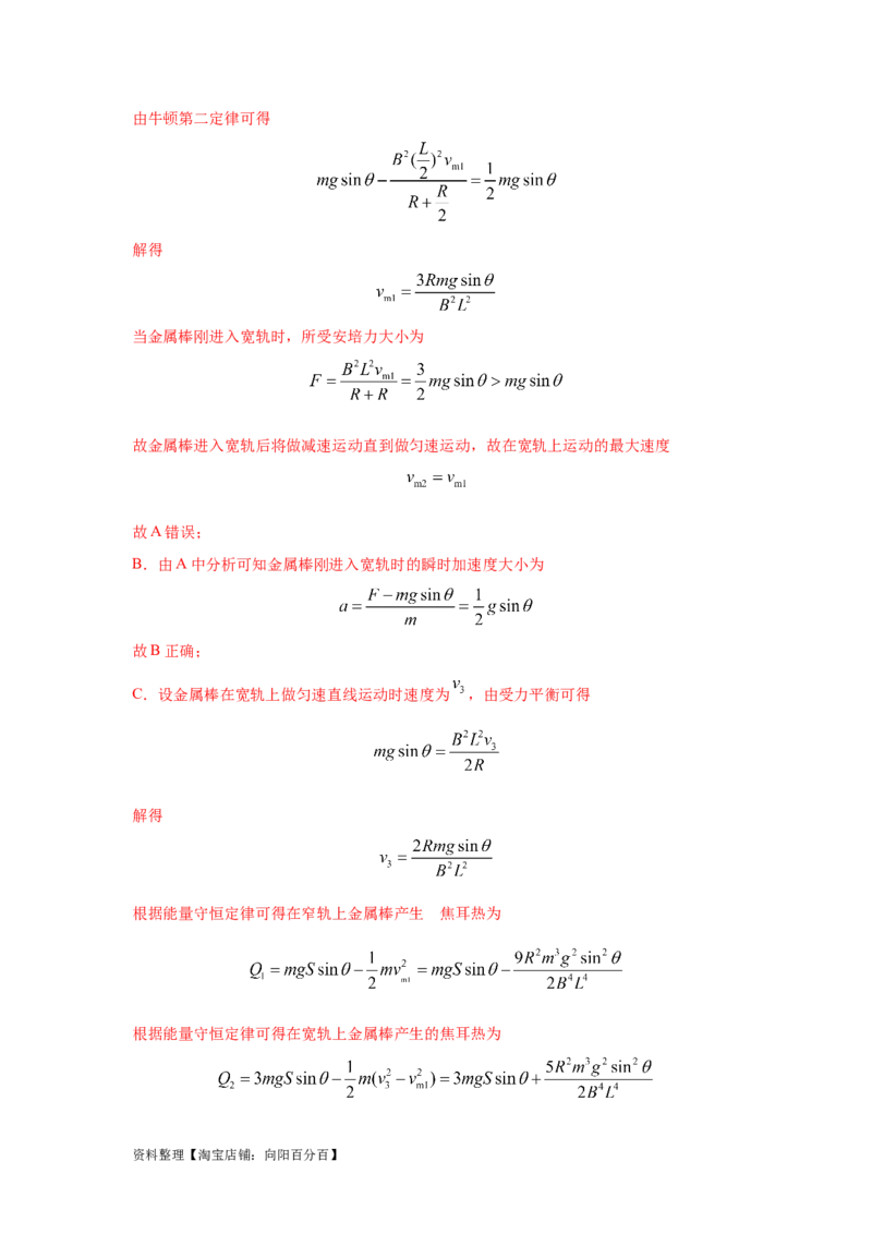 模型57电磁感应中的单棒切割模型（解析版）_04高考物理_新高考复习资料_2024新高考复习资料_二轮复习资料_2024高考物理二轮复习80模型最新模拟题专项训练_教师版（含答案解析）