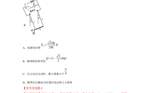 模型57电磁感应中的单棒切割模型（解析版）_04高考物理_新高考复习资料_2024新高考复习资料_二轮复习资料_2024高考物理二轮复习80模型最新模拟题专项训练_教师版（含答案解析）