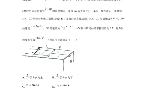 模型57电磁感应中的单棒切割模型（解析版）_04高考物理_新高考复习资料_2024新高考复习资料_二轮复习资料_2024高考物理二轮复习80模型最新模拟题专项训练_教师版（含答案解析）