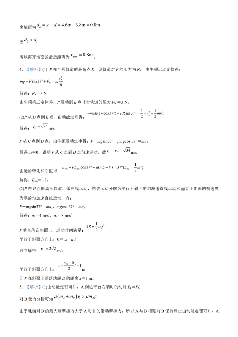 原创（新高考）2021届高三大题优练4以能量为核心的综合应用问题学生版_04高考物理_新高考复习资料_2021年新高考资料_2021届（新高考）大题优练-物理