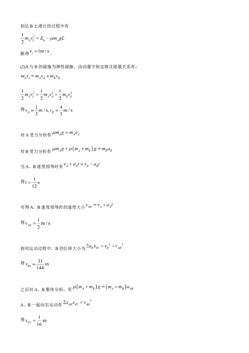 原创（新高考）2021届高三大题优练4以能量为核心的综合应用问题学生版_04高考物理_新高考复习资料_2021年新高考资料_2021届（新高考）大题优练-物理