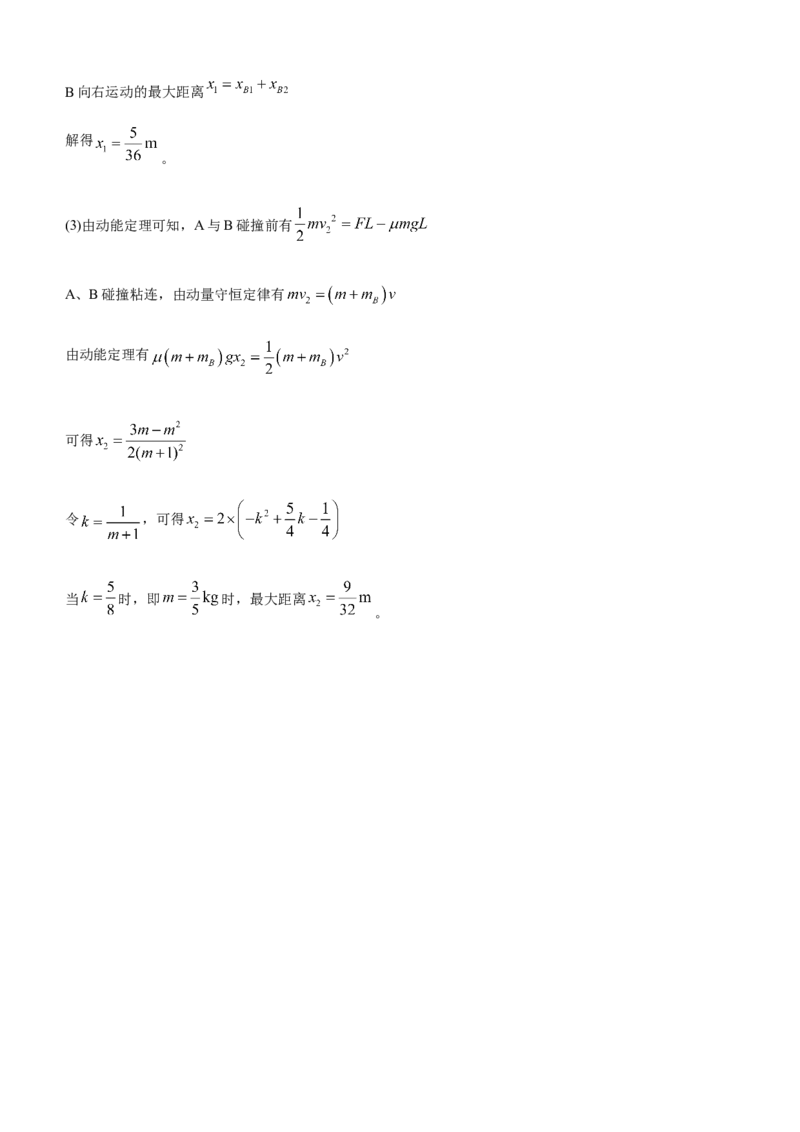 原创（新高考）2021届高三大题优练4以能量为核心的综合应用问题学生版_04高考物理_新高考复习资料_2021年新高考资料_2021届（新高考）大题优练-物理