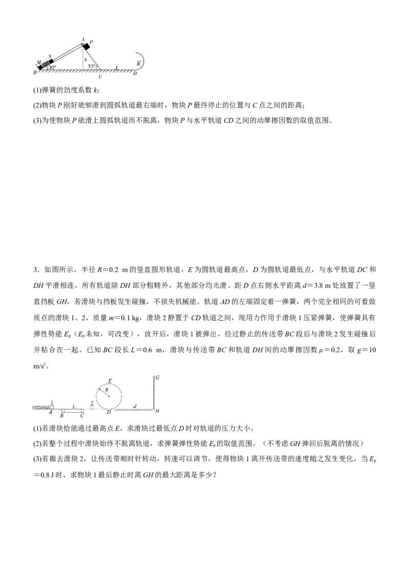 原创（新高考）2021届高三大题优练4以能量为核心的综合应用问题学生版_04高考物理_新高考复习资料_2021年新高考资料_2021届（新高考）大题优练-物理