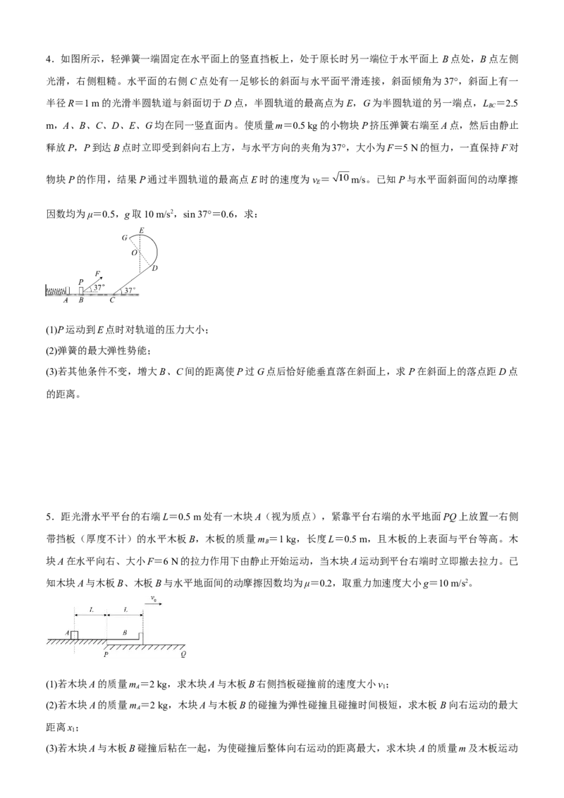 原创（新高考）2021届高三大题优练4以能量为核心的综合应用问题学生版_04高考物理_新高考复习资料_2021年新高考资料_2021届（新高考）大题优练-物理