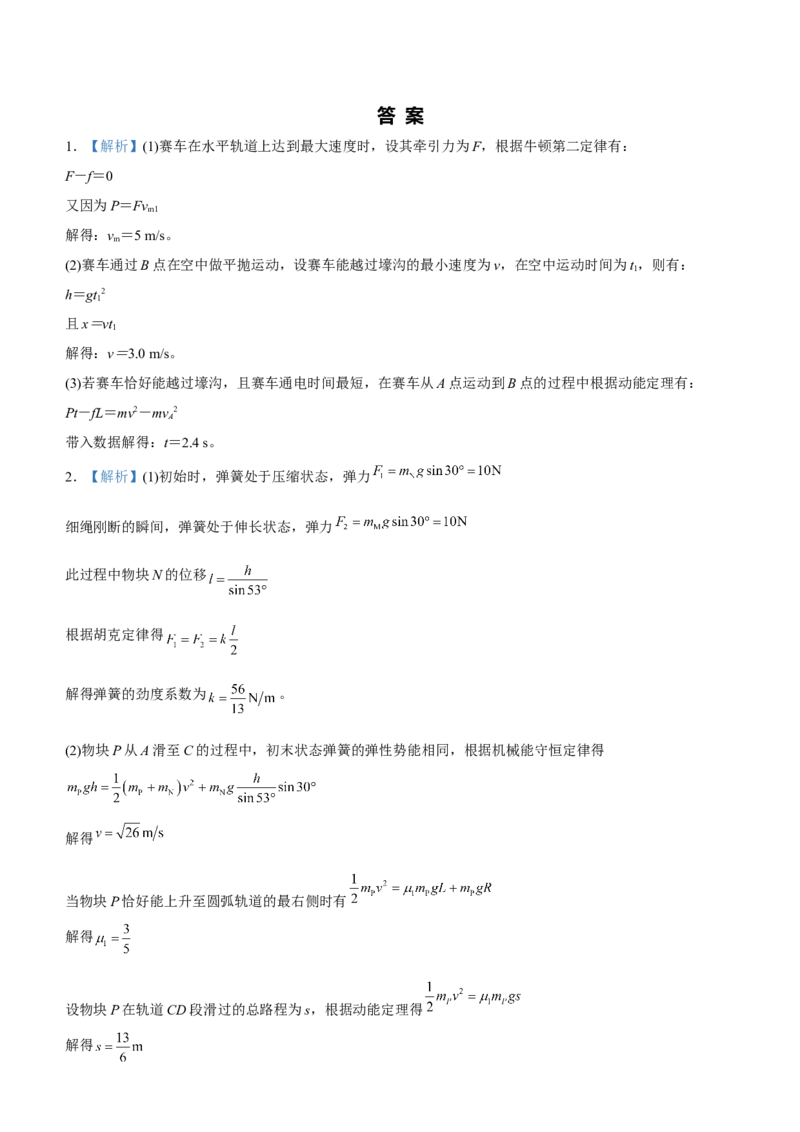 原创（新高考）2021届高三大题优练4以能量为核心的综合应用问题学生版_04高考物理_新高考复习资料_2021年新高考资料_2021届（新高考）大题优练-物理