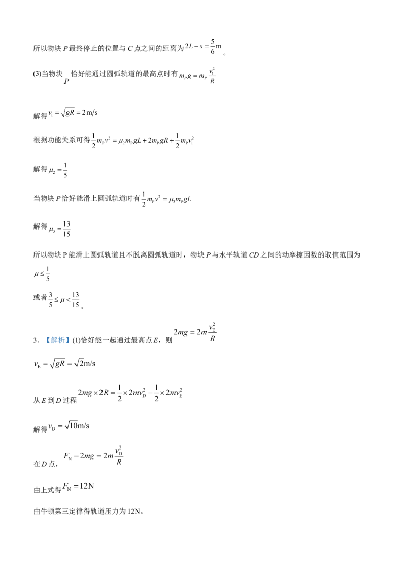 原创（新高考）2021届高三大题优练4以能量为核心的综合应用问题学生版_04高考物理_新高考复习资料_2021年新高考资料_2021届（新高考）大题优练-物理