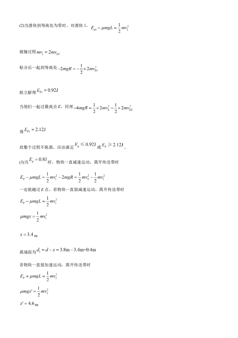 原创（新高考）2021届高三大题优练4以能量为核心的综合应用问题学生版_04高考物理_新高考复习资料_2021年新高考资料_2021届（新高考）大题优练-物理