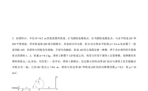 原创（新高考）2021届高三大题优练4以能量为核心的综合应用问题学生版_04高考物理_新高考复习资料_2021年新高考资料_2021届（新高考）大题优练-物理