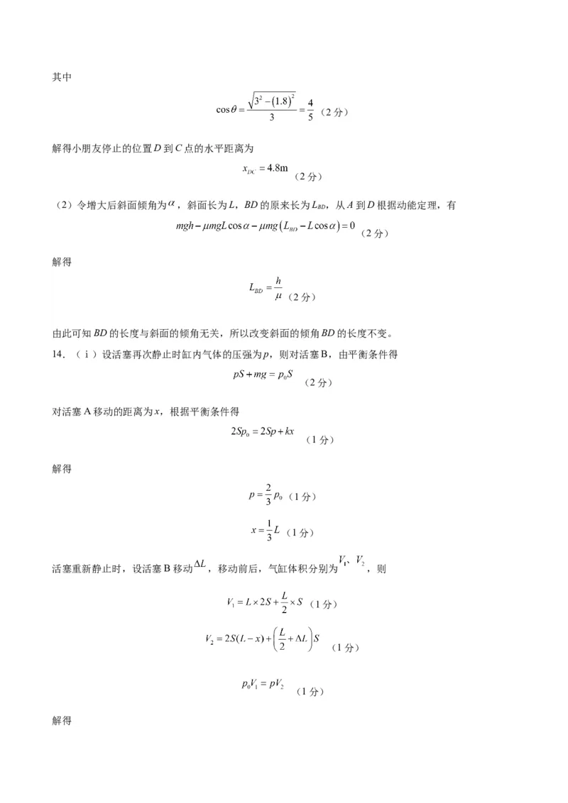 信息必刷卷02（参考答案）_04高考物理_2025年新高考资料_2025考前信息卷_2025年高考物理考前信息必刷卷（云南专用）34449645_信息必刷卷02（云南专用）-2025年高考物理考前信息必刷卷