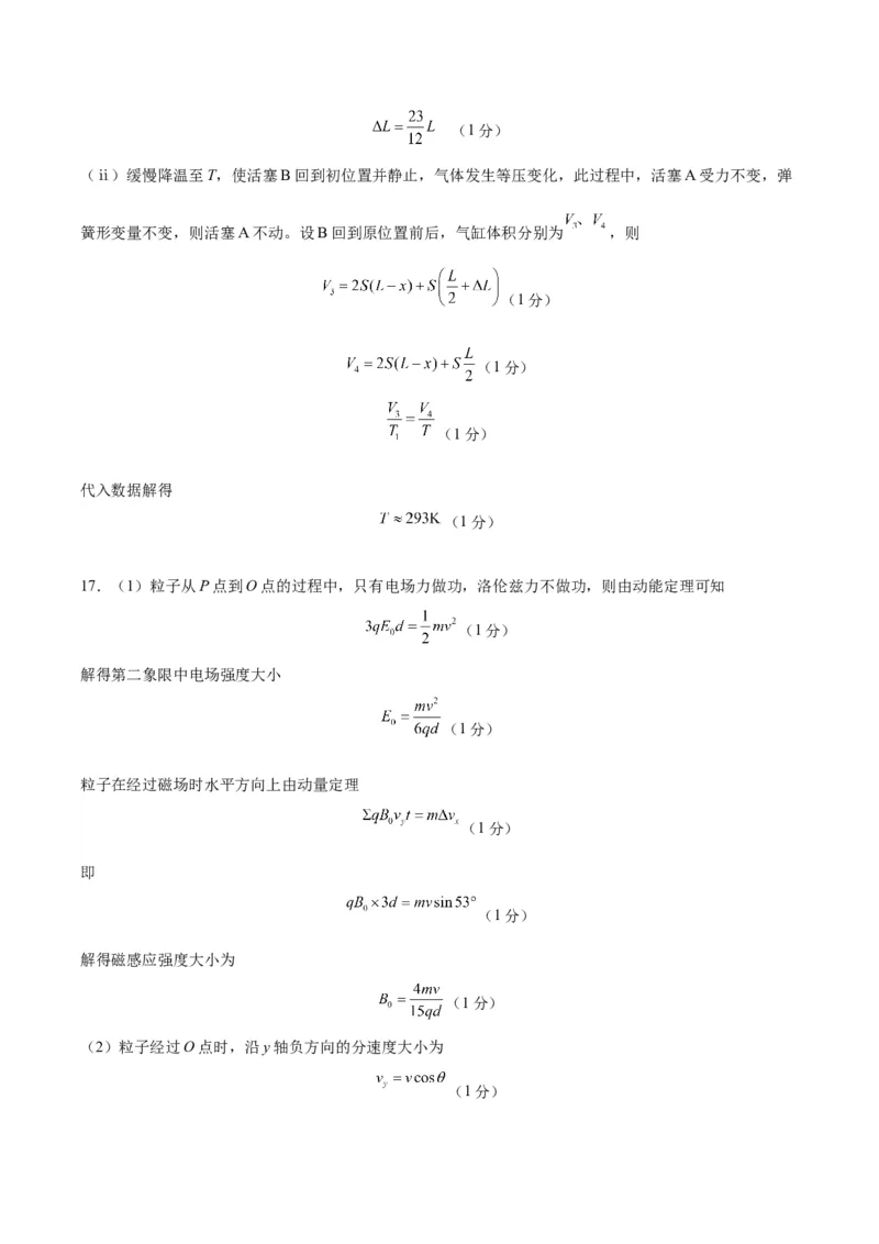 信息必刷卷02（参考答案）_04高考物理_2025年新高考资料_2025考前信息卷_2025年高考物理考前信息必刷卷（云南专用）34449645_信息必刷卷02（云南专用）-2025年高考物理考前信息必刷卷