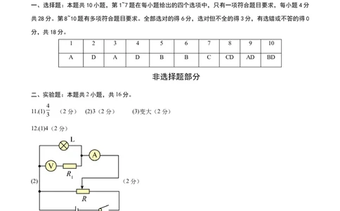 信息必刷卷02（参考答案）_04高考物理_2025年新高考资料_2025考前信息卷_2025年高考物理考前信息必刷卷（云南专用）34449645_信息必刷卷02（云南专用）-2025年高考物理考前信息必刷卷