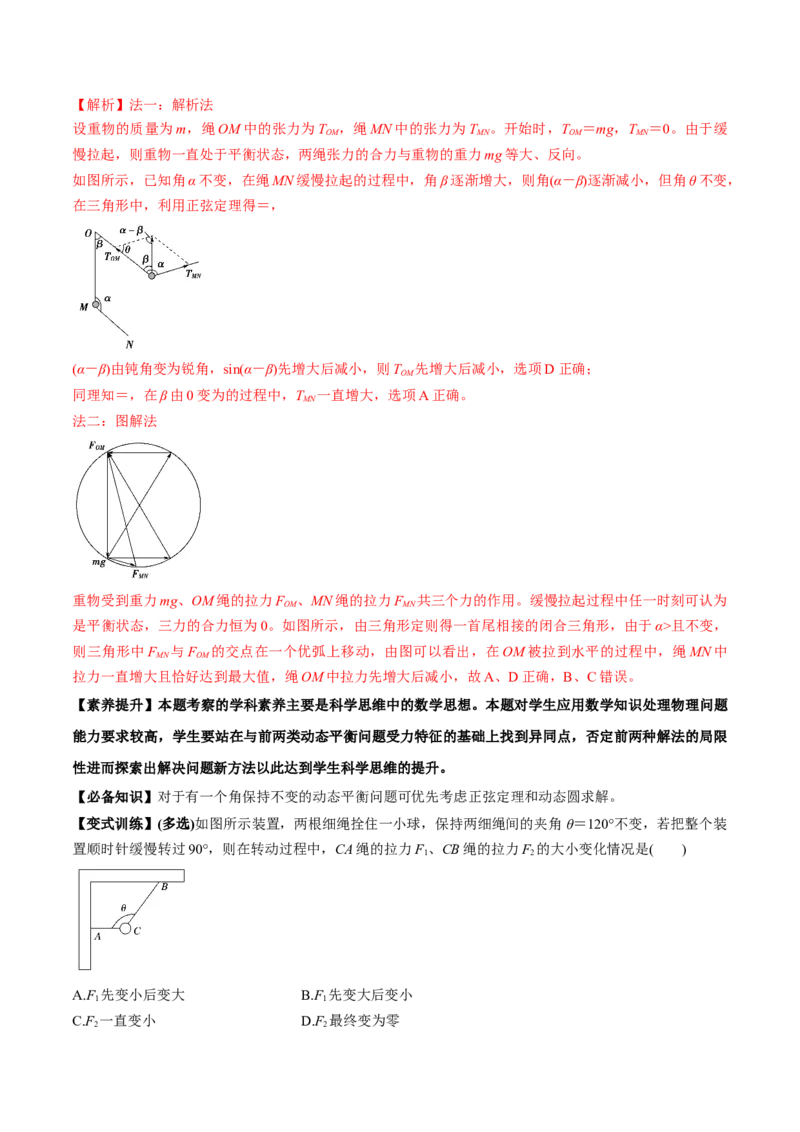 专题2.2受力分析共点力作用下物体的平衡讲解析版(1)_04高考物理_新高考复习资料_2022年新高考复习资料_2022年高考物理一轮复习讲练测（新教材新高考）