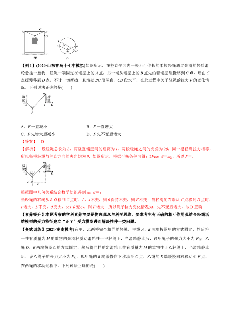 专题2.2受力分析共点力作用下物体的平衡讲解析版(1)_04高考物理_新高考复习资料_2022年新高考复习资料_2022年高考物理一轮复习讲练测（新教材新高考）