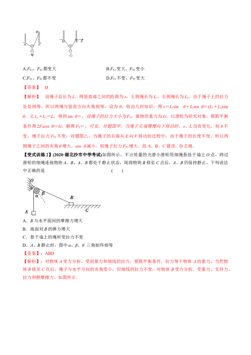 专题2.2受力分析共点力作用下物体的平衡讲解析版(1)_04高考物理_新高考复习资料_2022年新高考复习资料_2022年高考物理一轮复习讲练测（新教材新高考）