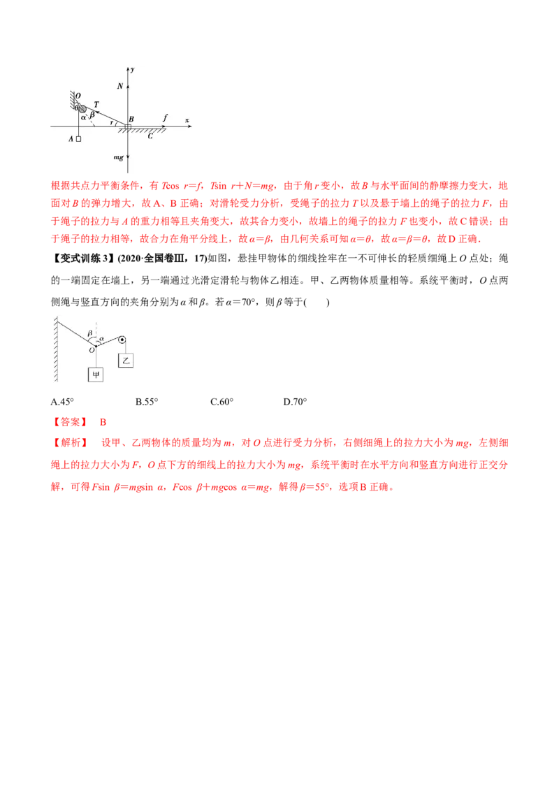 专题2.2受力分析共点力作用下物体的平衡讲解析版(1)_04高考物理_新高考复习资料_2022年新高考复习资料_2022年高考物理一轮复习讲练测（新教材新高考）
