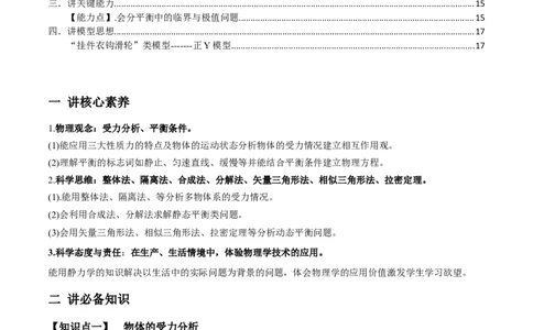 专题2.2受力分析共点力作用下物体的平衡讲解析版(1)_04高考物理_新高考复习资料_2022年新高考复习资料_2022年高考物理一轮复习讲练测（新教材新高考）