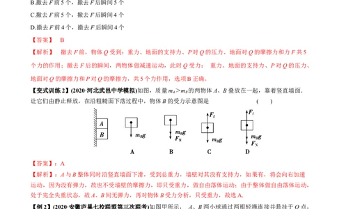 专题2.2受力分析共点力作用下物体的平衡讲解析版(1)_04高考物理_新高考复习资料_2022年新高考复习资料_2022年高考物理一轮复习讲练测（新教材新高考）