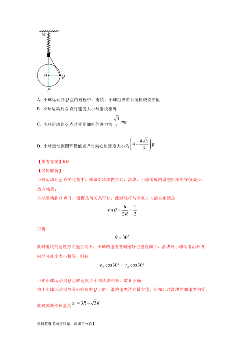 模型28机械能弹簧模型（解析版）_04高考物理_新高考复习资料_2024新高考复习资料_二轮复习资料_2024高考物理二轮复习80模型最新模拟题专项训练_教师版（含答案解析）
