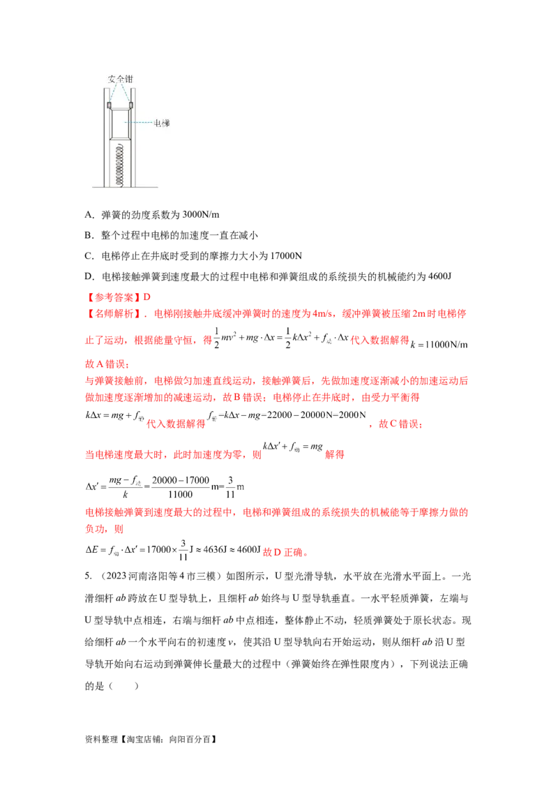 模型28机械能弹簧模型（解析版）_04高考物理_新高考复习资料_2024新高考复习资料_二轮复习资料_2024高考物理二轮复习80模型最新模拟题专项训练_教师版（含答案解析）