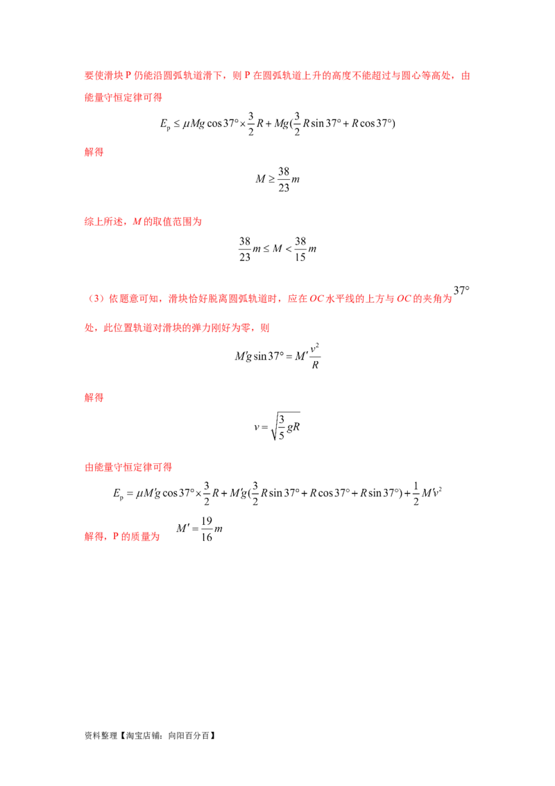 模型28机械能弹簧模型（解析版）_04高考物理_新高考复习资料_2024新高考复习资料_二轮复习资料_2024高考物理二轮复习80模型最新模拟题专项训练_教师版（含答案解析）