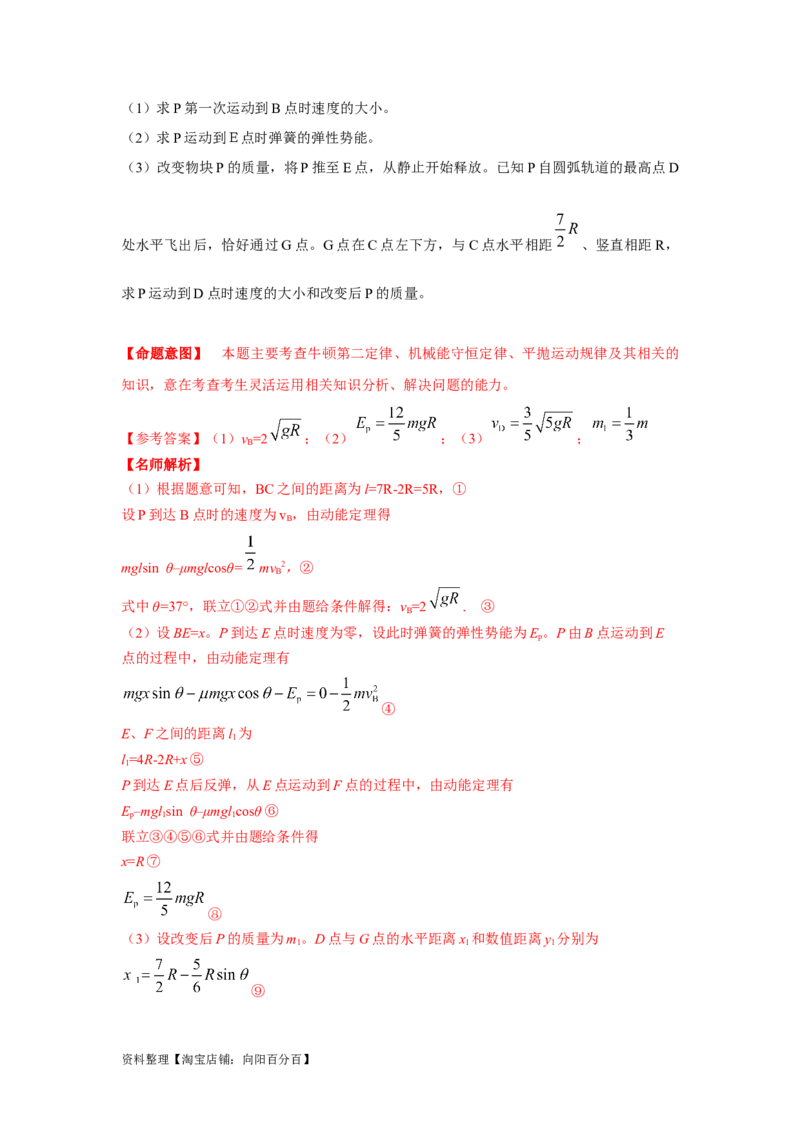 模型28机械能弹簧模型（解析版）_04高考物理_新高考复习资料_2024新高考复习资料_二轮复习资料_2024高考物理二轮复习80模型最新模拟题专项训练_教师版（含答案解析）