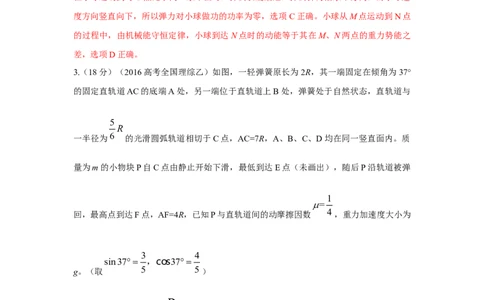 模型28机械能弹簧模型（解析版）_04高考物理_新高考复习资料_2024新高考复习资料_二轮复习资料_2024高考物理二轮复习80模型最新模拟题专项训练_教师版（含答案解析）