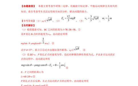 模型28机械能弹簧模型（解析版）_04高考物理_新高考复习资料_2024新高考复习资料_二轮复习资料_2024高考物理二轮复习80模型最新模拟题专项训练_教师版（含答案解析）