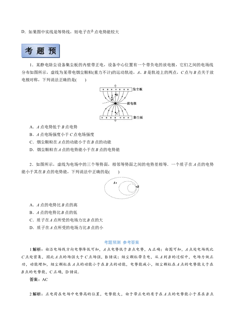 备考2022高考物理一轮复习学案7.2电场能的性质有解析_04高考物理_新高考复习资料_2022年新高考复习资料_备考2022新教材高考物理一轮复习精讲精练学案（含解析）