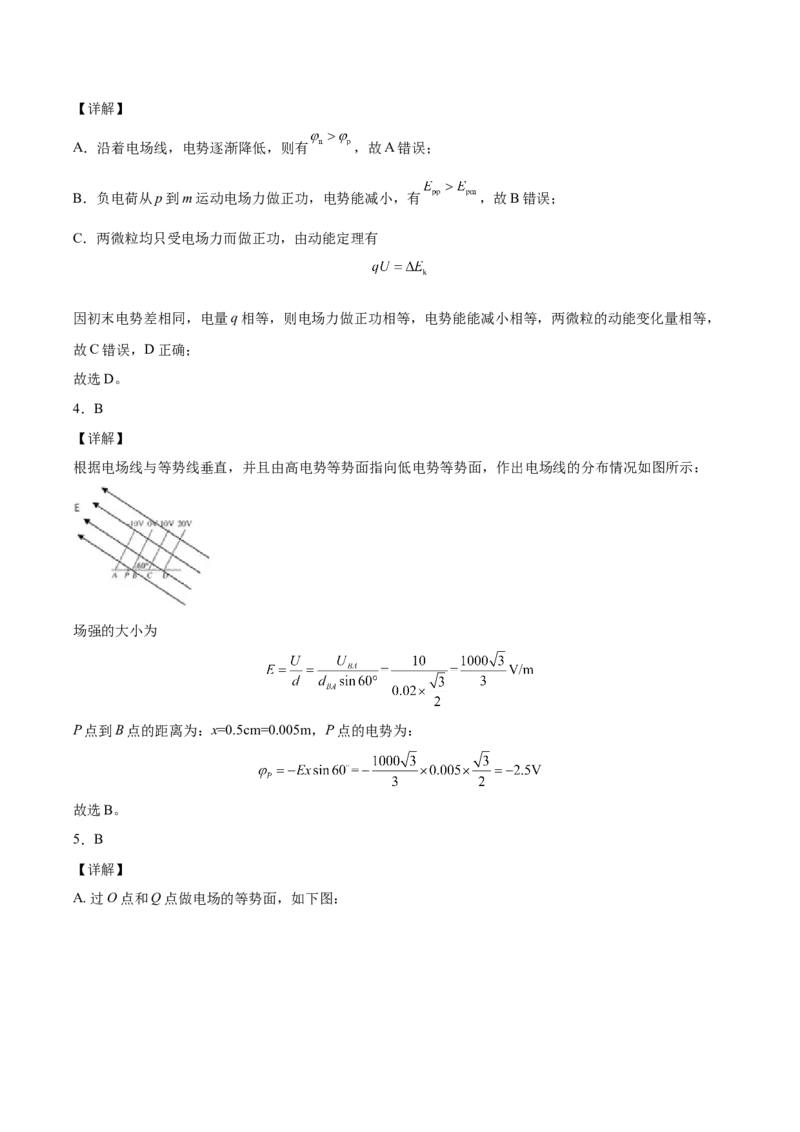 备考2022高考物理一轮复习学案7.2电场能的性质有解析_04高考物理_新高考复习资料_2022年新高考复习资料_备考2022新教材高考物理一轮复习精讲精练学案（含解析）