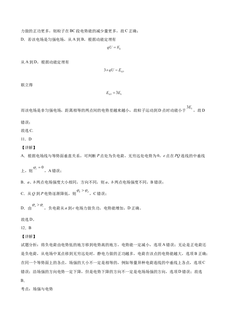 备考2022高考物理一轮复习学案7.2电场能的性质有解析_04高考物理_新高考复习资料_2022年新高考复习资料_备考2022新教材高考物理一轮复习精讲精练学案（含解析）